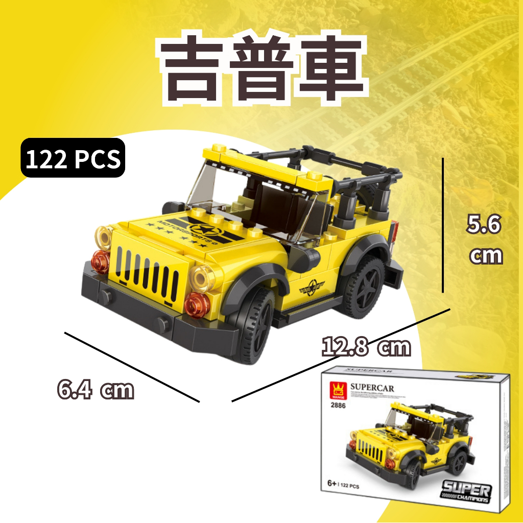 (現貨) 吉普車 / 四輪傳動車 / 相容樂高LEGO