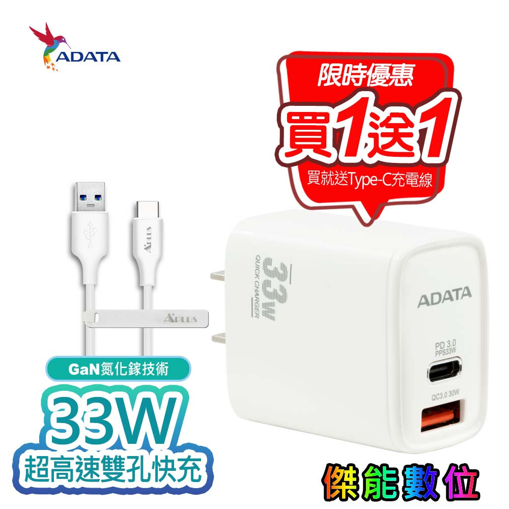 ADATA 威剛 P33 雙孔 快速充電器【贈快充傳輸線】33W PD/QC3.0 USB-C/A 豆腐頭 充電頭