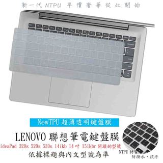 Lenovo ideaPad 320s 520s 530s 14ikb 14吋 15ikbr 鍵盤保護膜 鍵盤膜 鍵盤套