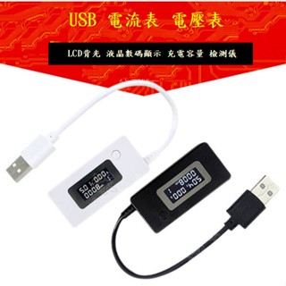 USB 電流表 電壓表 LCD 背光液晶 數位螢幕顯示 充電容量 測試表 檢測儀 C02