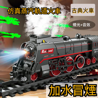 火車軌道玩具 合金火車頭 電動小火車 蒸汽冒煙火車 復古蒸汽小火車 軌道玩具 模擬高鐵 懷舊模型 兒童男孩電動軌道玩具