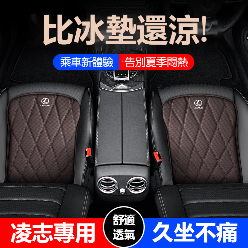 【新款促銷】 凌志專用 菱格 四季皮革坐墊 ES-350 RX300 GS LS IS LX CT 座椅透氣防滑坐墊