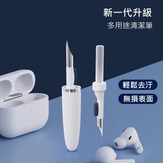 多功能藍芽耳機清潔筆 支援Airpods耳塞 耳機 手機 平板 清潔筆