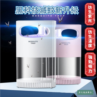 ✨臺灣發貨+發票👍光觸媒USB滅蚊燈家用室內滅蚊器吸入式捕蚊燈 捕蚊燈 滅蚊器