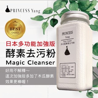 日本 多功能加強版酵素去汙粉 600g