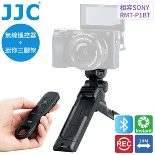 又敗家JJC副廠Sony索尼2合1藍芽RMT-P1BT遙控器+GP-VPT2BT三腳架TP-S1適FX30 a7 C R