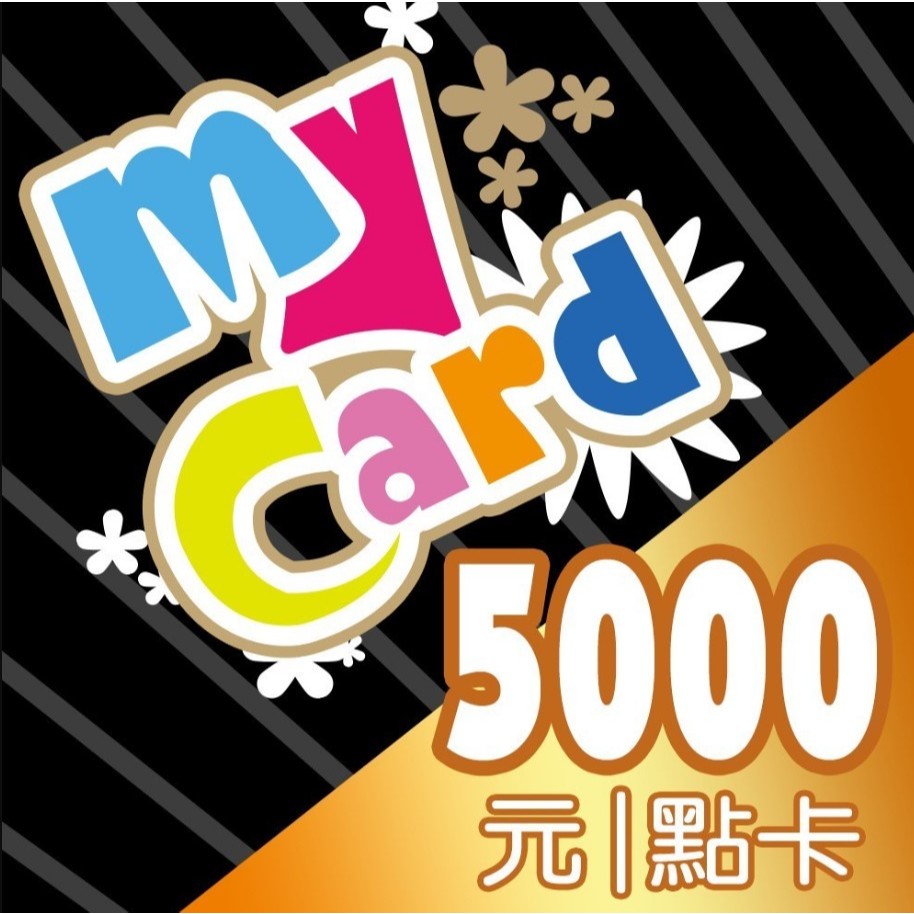 MyCard 5000點 虛擬點數 9折優惠