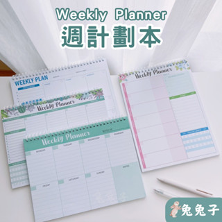 週計劃本 Planner 一週計劃 記事本 計畫本 線圈筆記本 週計劃線圈手冊 To-Do 行程安排表 時間管理