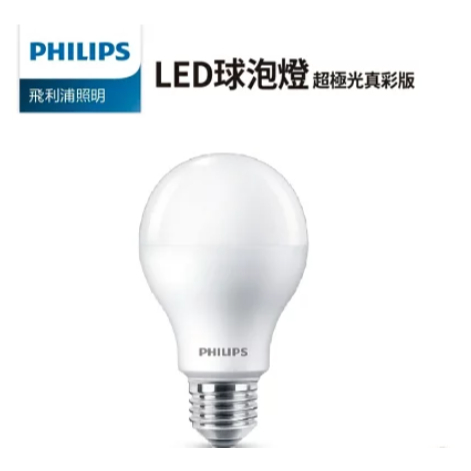 飛利浦 超極光真彩版 LED球泡燈(6.5w/8.5w/9.5w/12.5w)