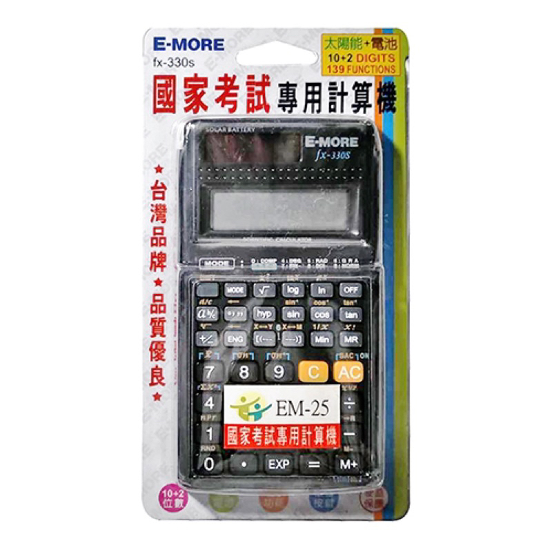 國考用工程計算機 E-MORE FX-330S
