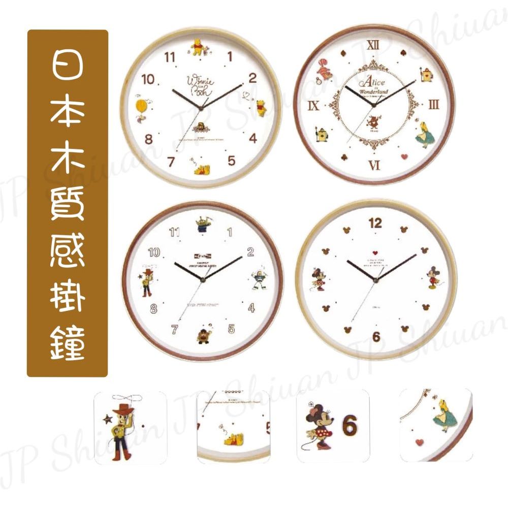 🌟現貨🌟 日本 Disney 迪士尼 愛麗絲 小熊維尼 米奇米妮 玩具總動員 復古文青 木質感靜音 時鐘 掛鐘 日本正版