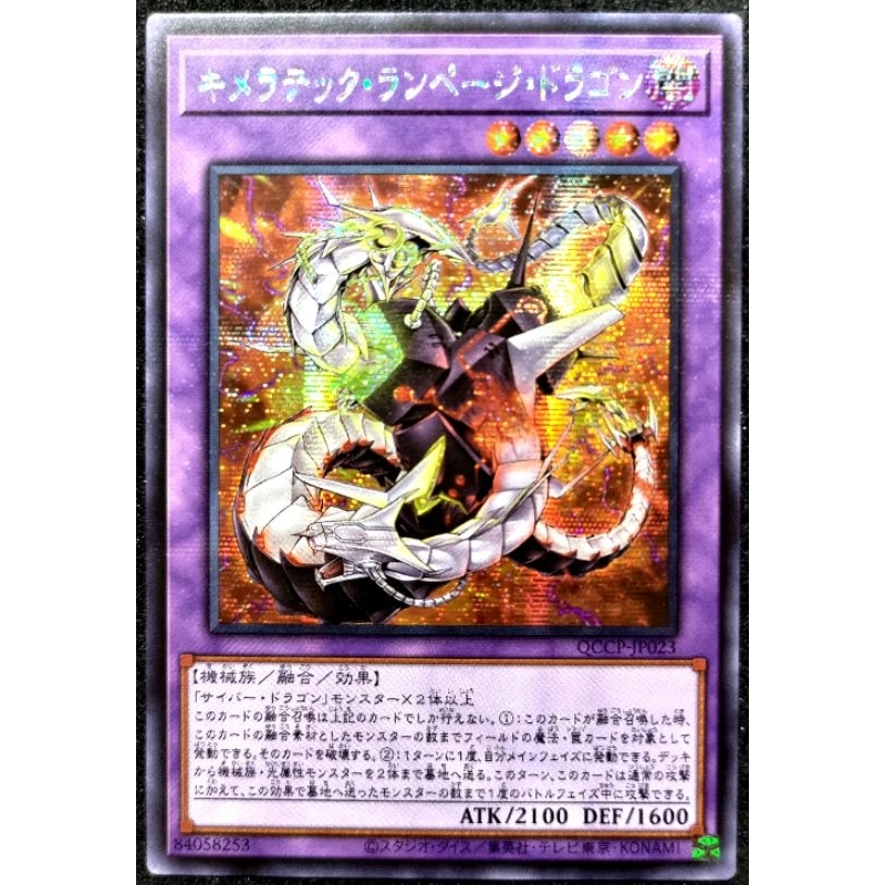 [貓先生の店] 遊戲王 QCCP-JP023 奇美拉狂暴龍 (半鑽) 搜: 電子龍