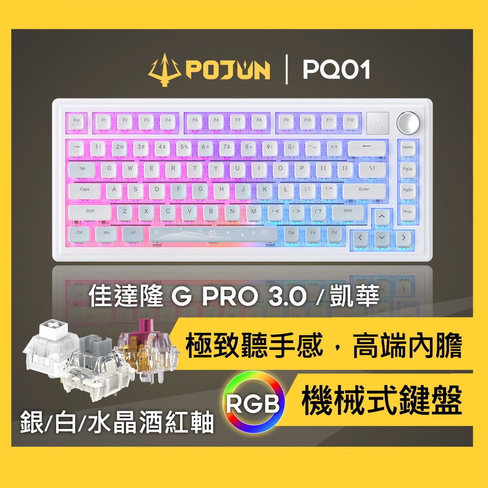 【POJUN PQ01】無線鍵盤 機械鍵盤 電競鍵盤 機械式鍵盤 鍵盤 藍芽鍵盤 注音鍵盤 靜音鍵盤 青軸 茶軸 紅軸