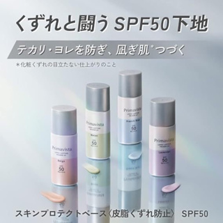 日本境內版 SOFINA 蘇菲娜 Primavista 無畏光玩色修飾乳粉 25ml
