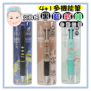 Uni 三菱 限量款 JETSTREAM 4+1 多功能筆 0.5mm 溜溜筆 多色筆 三眼怪 美人魚 美樂蒂【文具妞】
