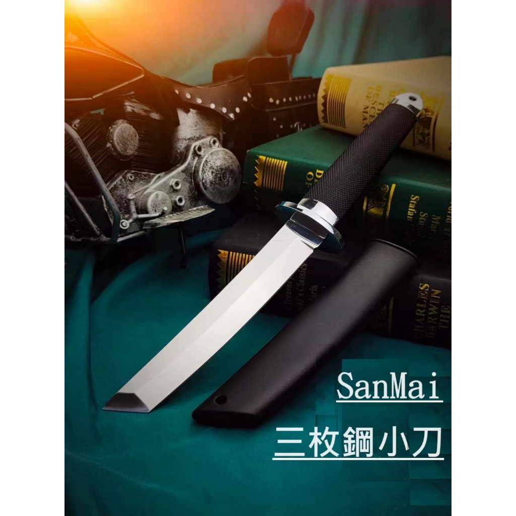 現貨🔥三枚鏡光刀🔥開刃🔥鋒利🔥開鋒🔥小刀 戶外刀具 戰爭 地震 天災 求生 求生工具 小武士刀