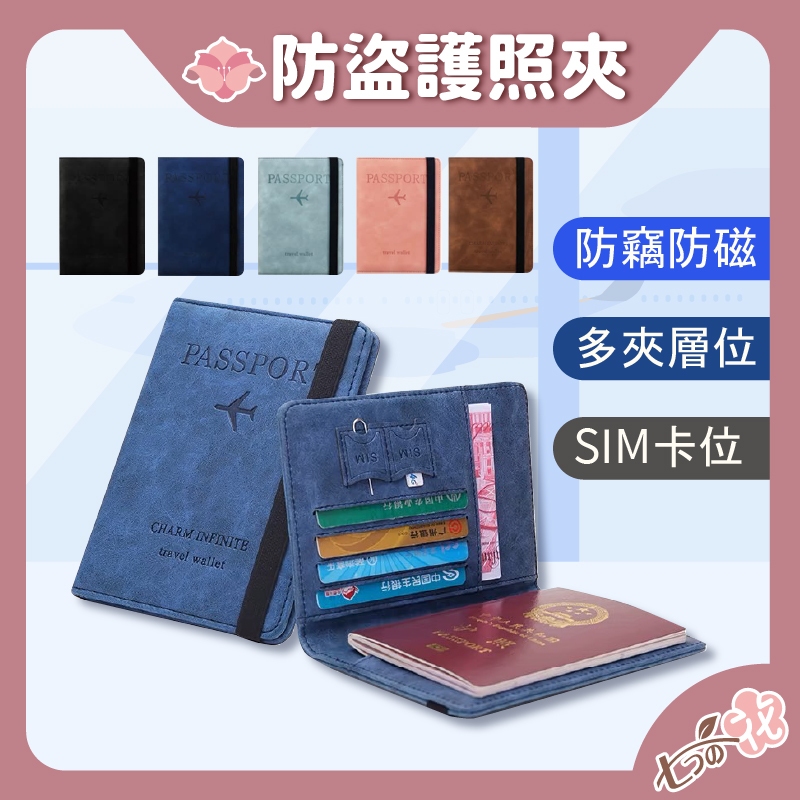 【光速出貨】護照夾 護照套 護照包 證件夾 證件包 旅行證件包 皮革護照套 RFID防盜錢包 皮革護照夾 防盜護照夾