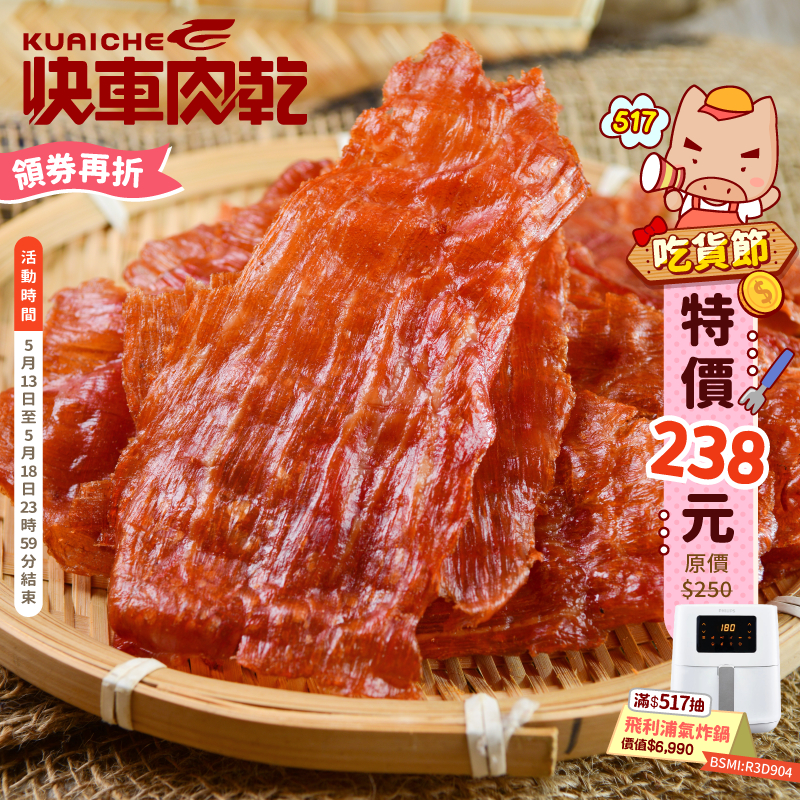 【快車肉乾】A17蒜味豬肉紙(有嚼勁)-三種口味 - 超值分享包