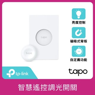 TP-Link Tapo S200B S200D 智慧按鈕 智慧遙控調光開關 智能家居 遠端控制