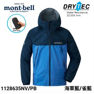 日本Mont-Bell男款THUNDER PASS 3-layer DRYTEC防水透氣連帽外套1128635NV/PB