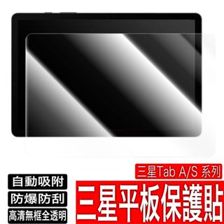 三星平板保護貼 螢幕保護 鋼化玻璃 高清高透 玻璃貼 Tab S8 Plus S6 Lite Lte A8 A7 A7