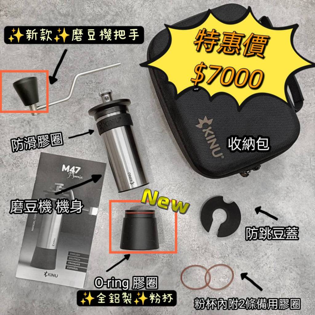 【佳維咖啡】最新版 Kinu M47 Classic/Simplicity/Phoenix手搖磨豆機【店內提供試磨服務】