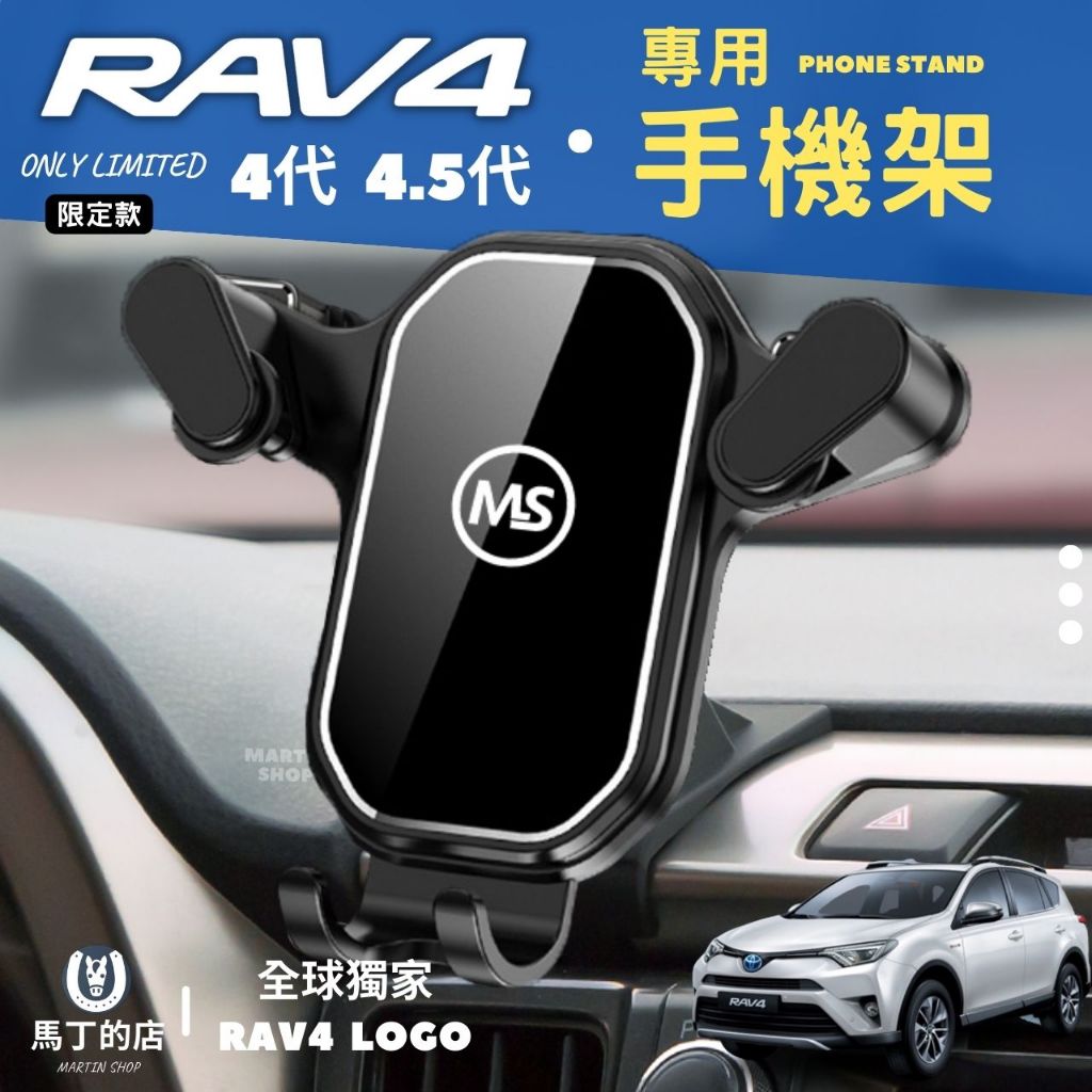 【馬丁】RAV4 4代 4.5代 專用 手機支架 不擋緊急按鈕 TOYOTA  專用手機架 車用 手機架 豐田手機架
