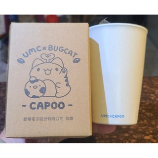 聯電咖波杯 咖啡杯 聯電股東會紀念品 咖波永續隨行杯 隨行杯 飲水杯 飲料杯 果汁杯 環保杯 茶杯 飲料杯 隔熱杯