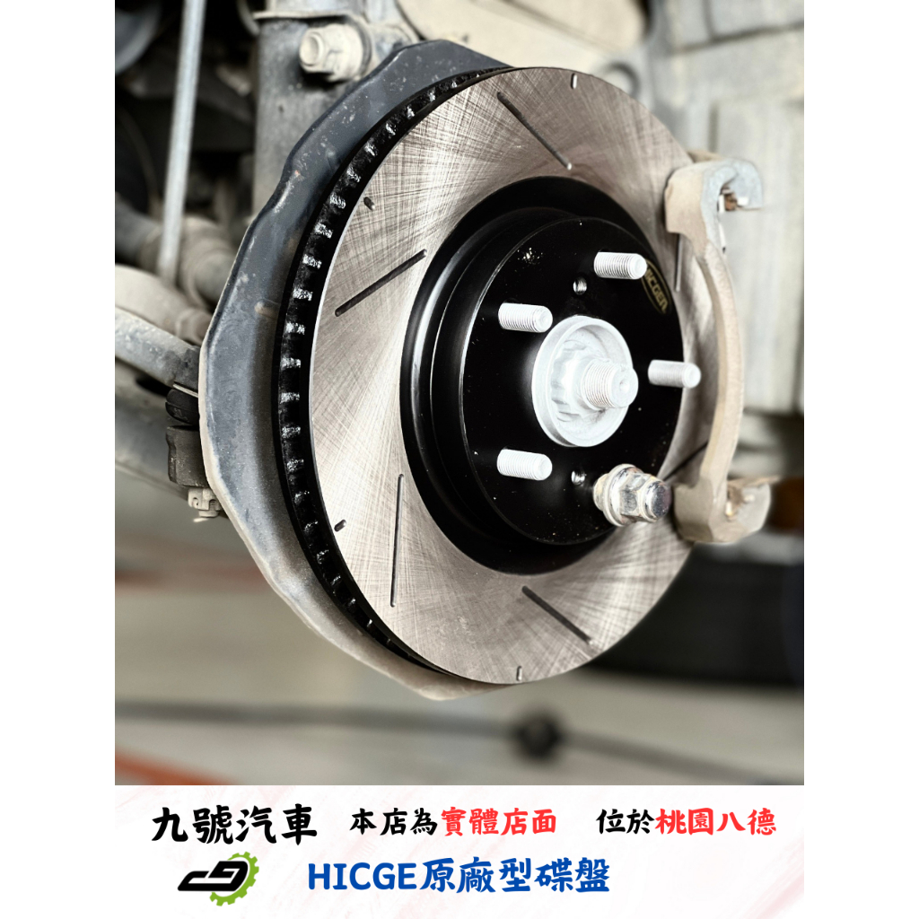 【九號汽車】HiCGER後原廠型碟盤 TOYOTA CAMRY