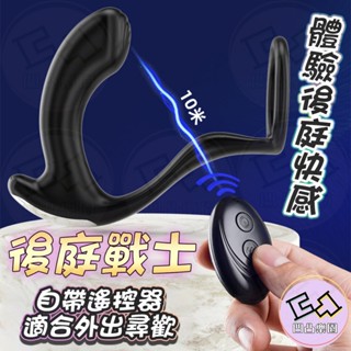 📦明天取貨 鎖精延射 後庭戰士 新手開肛 前列腺 紅外線 前列腺高潮 肛塞 肛交 電動肛塞 情趣用品 男用 同志 按摩棒