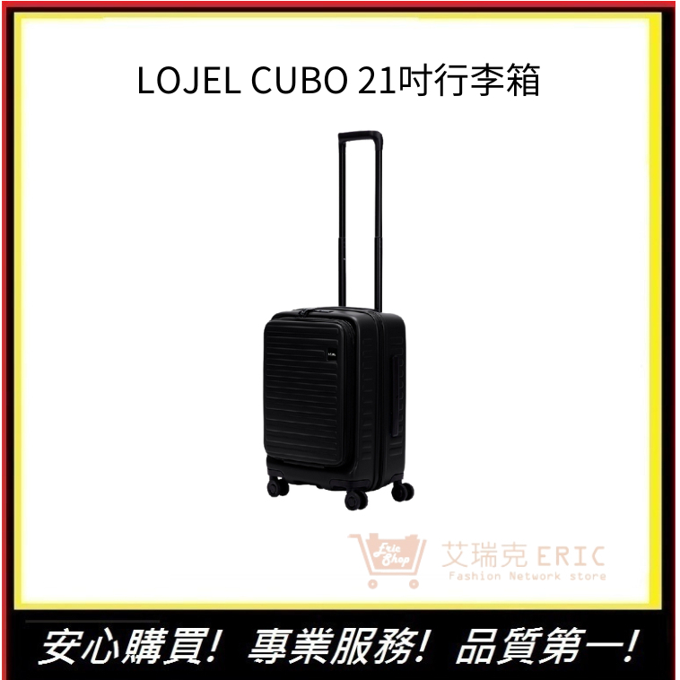 【LOJEL CUBO】  21吋登機箱 行李箱 旅行箱 旅遊 C-F1627 前開擴充箱-酷黑色｜艾瑞克購物