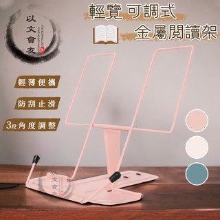 【現貨】 閱讀架 輕覽可調式金屬閱讀架 看書架 ABEL 02622 平板架 看書神器 立書架 書架 讀經架 文具用品