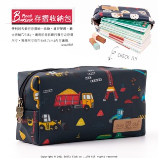 【Dolly Club】存摺印鑑收納包 多色可選 存摺包 化妝包文具收納袋 筆袋 鉛筆袋 防水布包 汽車微笑恐龍 臺灣製