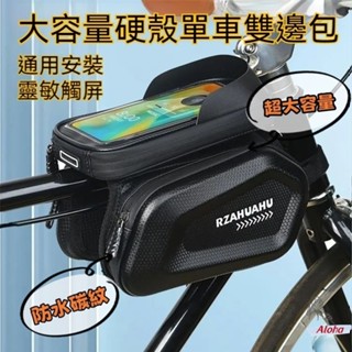 (全包防水)超大容量碳紋硬殼車管包2L 山地自行車包 前梁包 山地車雙包 手機包 上管包 防水馬鞍包 騎行裝備