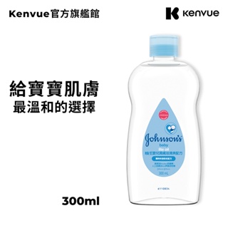 嬌生嬰兒 潤膚油清爽配方 300ml(全新升級)【官方旗艦館】