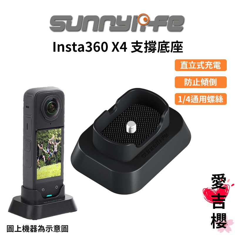 Sunnylife 賽迪斯 INSTA 360 X4 底座 X4-DZ808 可固定又能邊充電