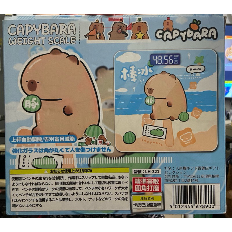 卡皮巴拉 水豚 體重計 體重機