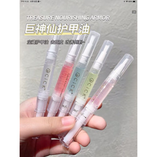 花果香味美甲營養筆指緣油死皮邊緣養護指皮滋潤護甲精華液防倒刺