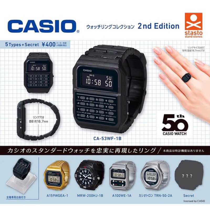 全新現貨 STASTO  卡西歐CASIO手錶造型戒指-不具計時功能 P2  6款扭蛋