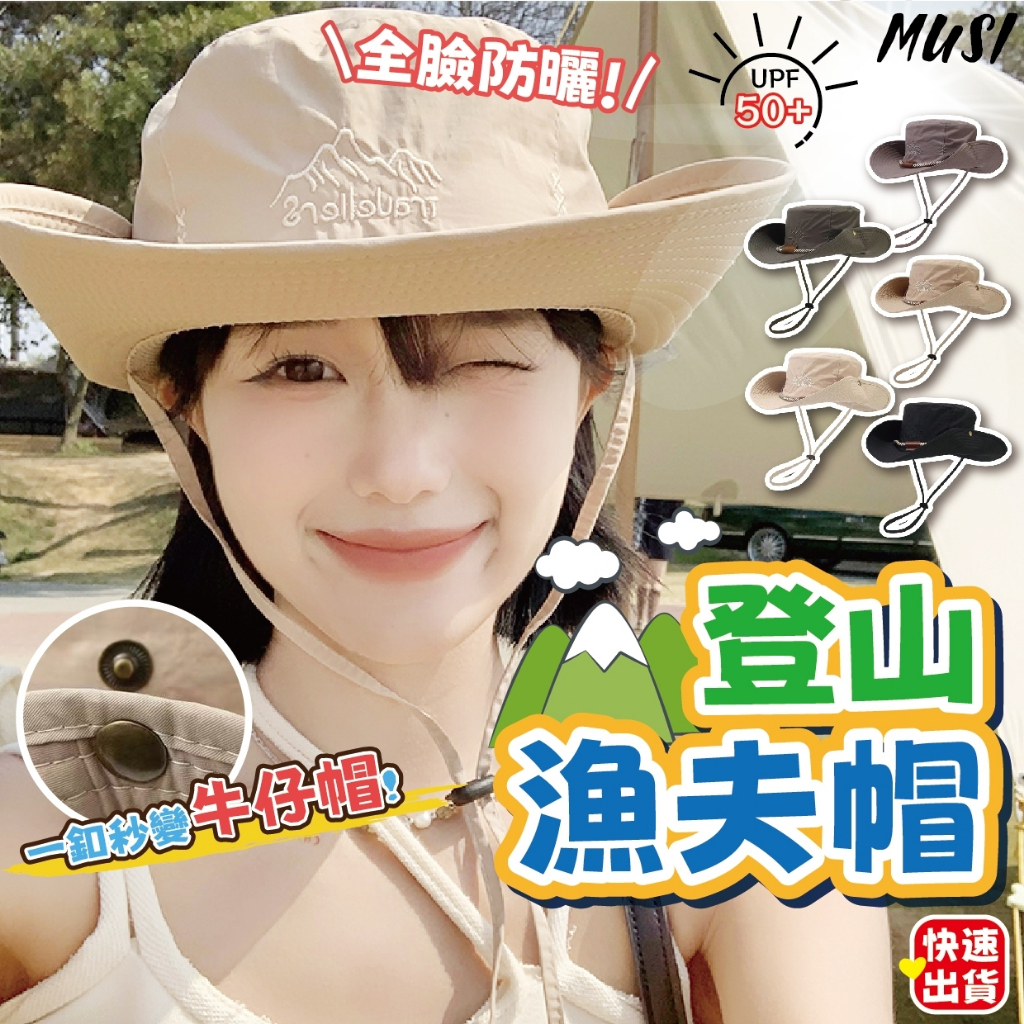 [隔日到貨]登山帽 漁夫帽 防曬帽 一帽兩戴 露營帽 防水登山帽 遮陽帽 防曬遮陽帽 防曬帽子 遮陽帽男 帽子