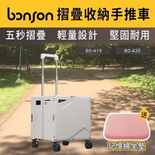 bonson 折疊收納手推車 折疊購物車 升級平拉 手推車 折疊推車 露營推車 菜籃車 收納推車 買菜車 置物