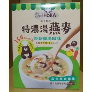 荷卡廚坊 特濃湯燕麥 香菇雞湯風味 42gx5包/盒