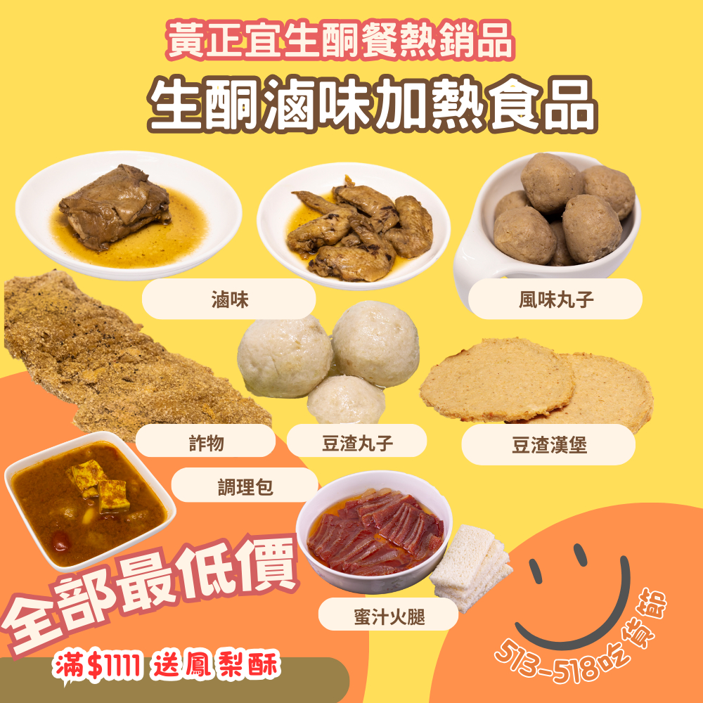 黃正宜生酮餐 熱銷生酮滷味系列 生酮滷味 生酮加熱食品 低醣低油脂 無油滷味 無糖滷味 夜市小吃 調理包 keto VP