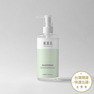 廣源良 絲瓜水保濕卸妝液300ml【金興發】