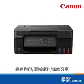 Canon 佳能 PIXMA G3730 大供墨複合機