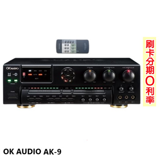 【OKAUDIO】AK-9 二聲道數位迴音卡拉OK綜合擴大機 全新公司貨 通過BSMI認證:R53083