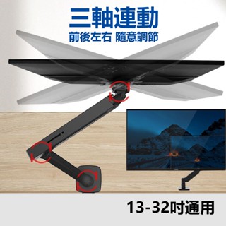 【豐鑠國際】新北出貨 M251 13-32寸電腦螢幕支架 螢幕架 螢幕增高架 顯示器支架 熒幕支架 旋轉螢幕支撐架 夾具