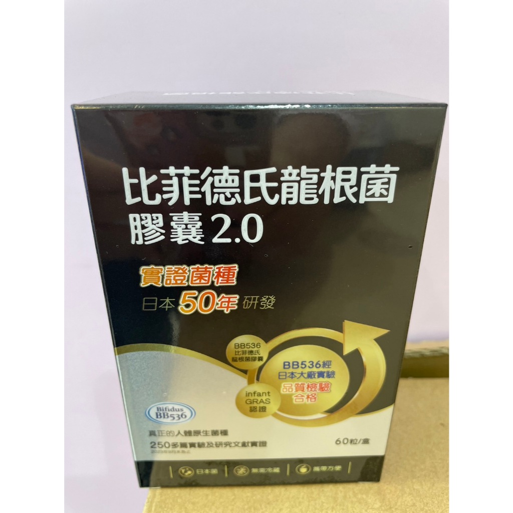 🔥2盒免運🔥⭐️保證正貨⭐️常春藤 日本比菲德氏龍根菌膠囊2.0   (60粒/盒)