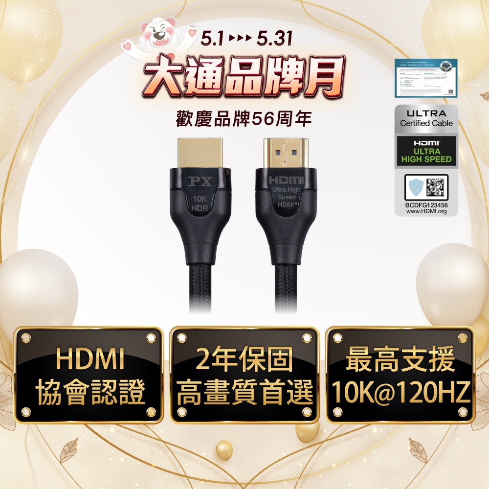 大通 8K 1-5M HDMI線 10K 組合賣場 HDMI to HDMI 2.1 協會認證 影音傳輸線 240Hz