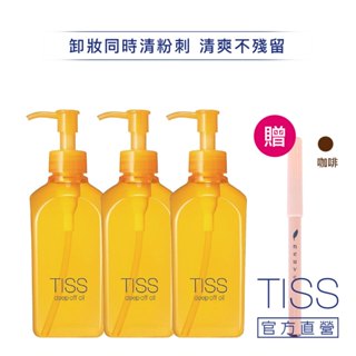 TISS 深層卸妝油-L-毛孔潔淨升級型 230mL【watashi+資生堂官方店】卸粧油